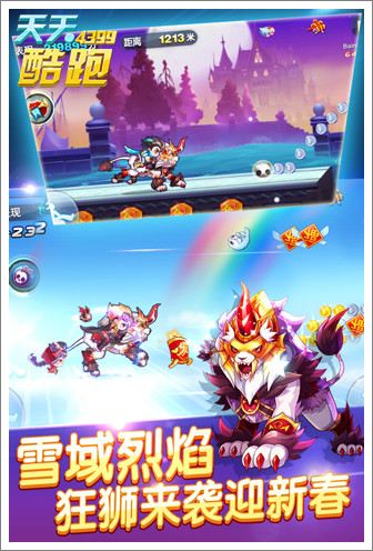 天天酷跑最新破解版，飛躍跑道，成就人生自信與榮耀