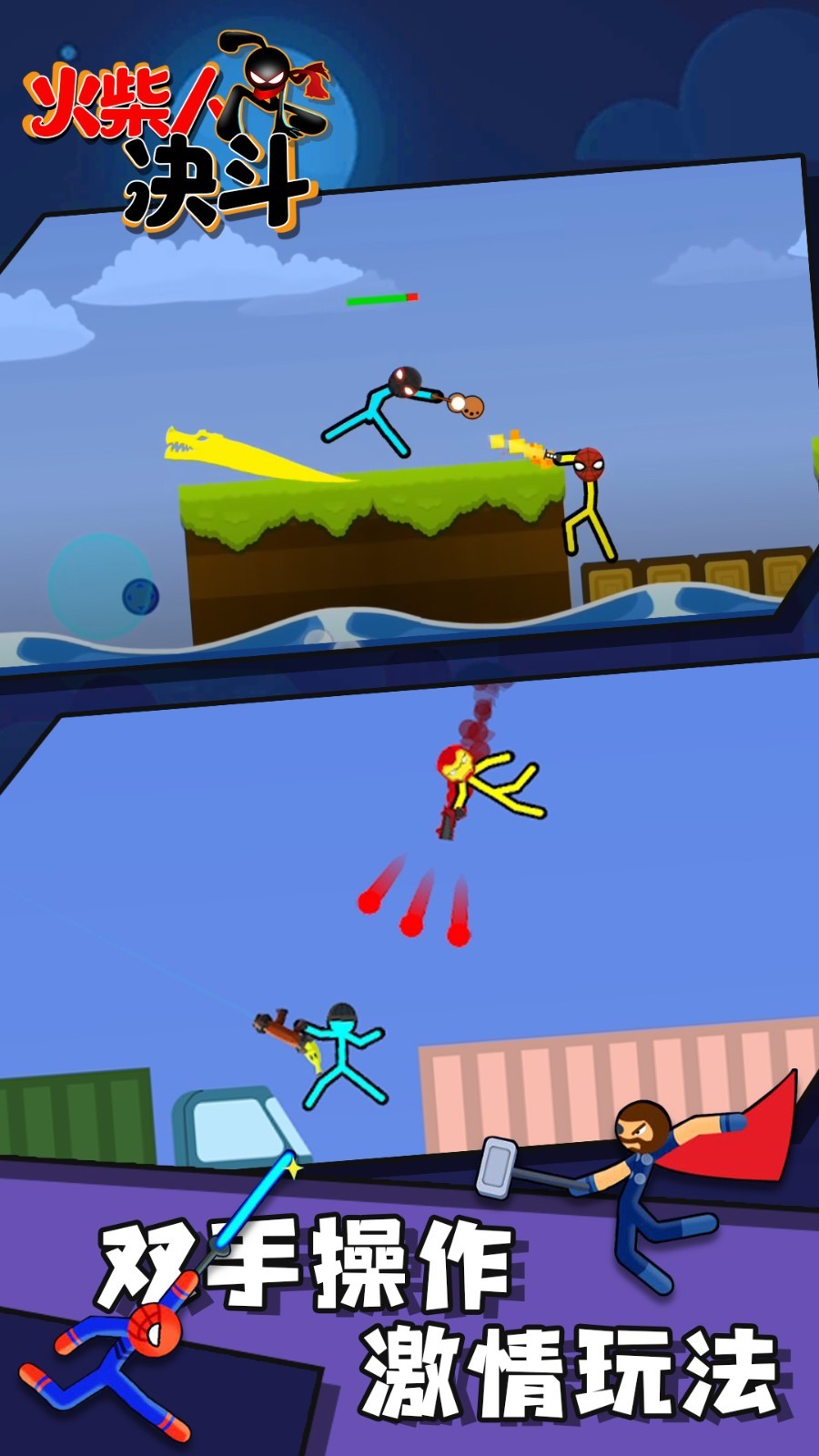 火柴人對決最新版下載，決戰(zhàn)前沿，火熱開戰(zhàn)！