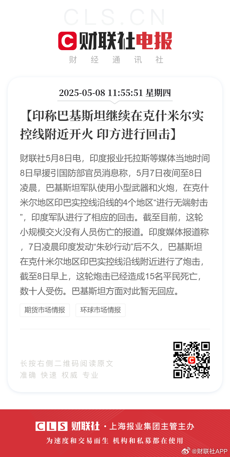 印巴局勢最新動(dòng)態(tài)更新