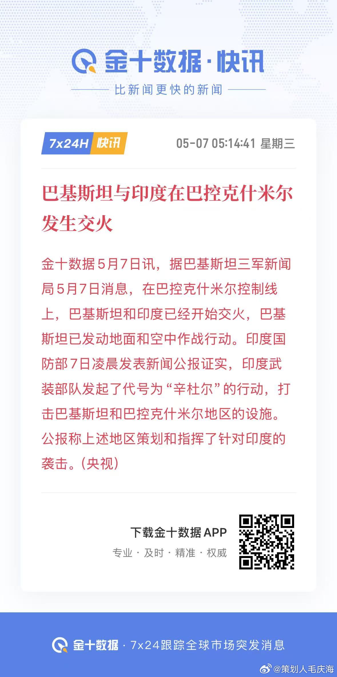 印巴局勢最新動(dòng)態(tài)更新