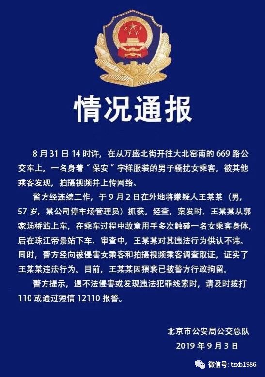 北京最新新聞事件詳解與論述