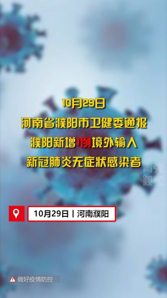 濮陽市疫情最新動態(tài)，疫情下的溫馨日常