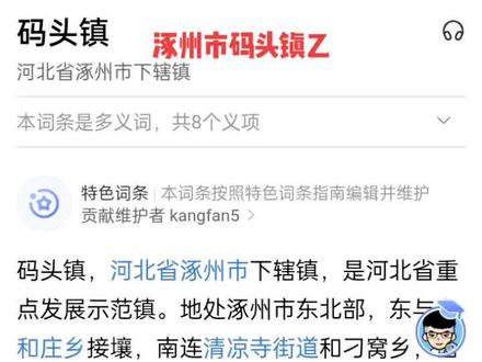 涿州碼頭鎮(zhèn)，變化中的自信與成就感最新報(bào)道