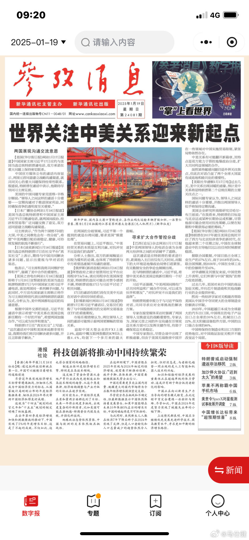 中美關(guān)系的新篇章，老李茶話會(huì)解讀最新動(dòng)態(tài)