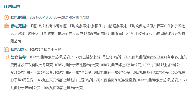 臨沂最新停電通知，科技智能助力未來電力管理通知