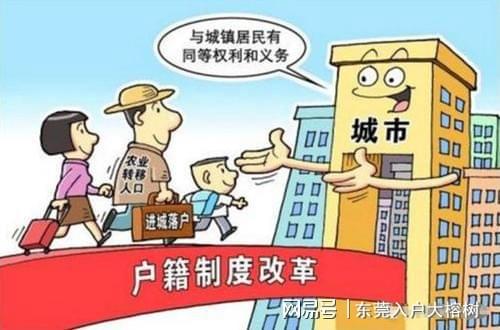 東莞最新入戶政策，科技助力，生活更便捷