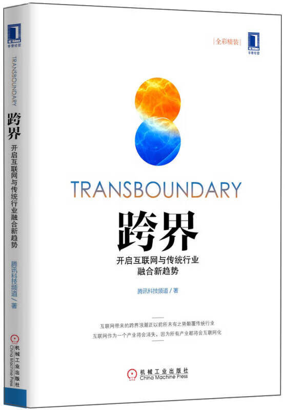 跨界融合創(chuàng)新，引領(lǐng)時(shí)代新潮流