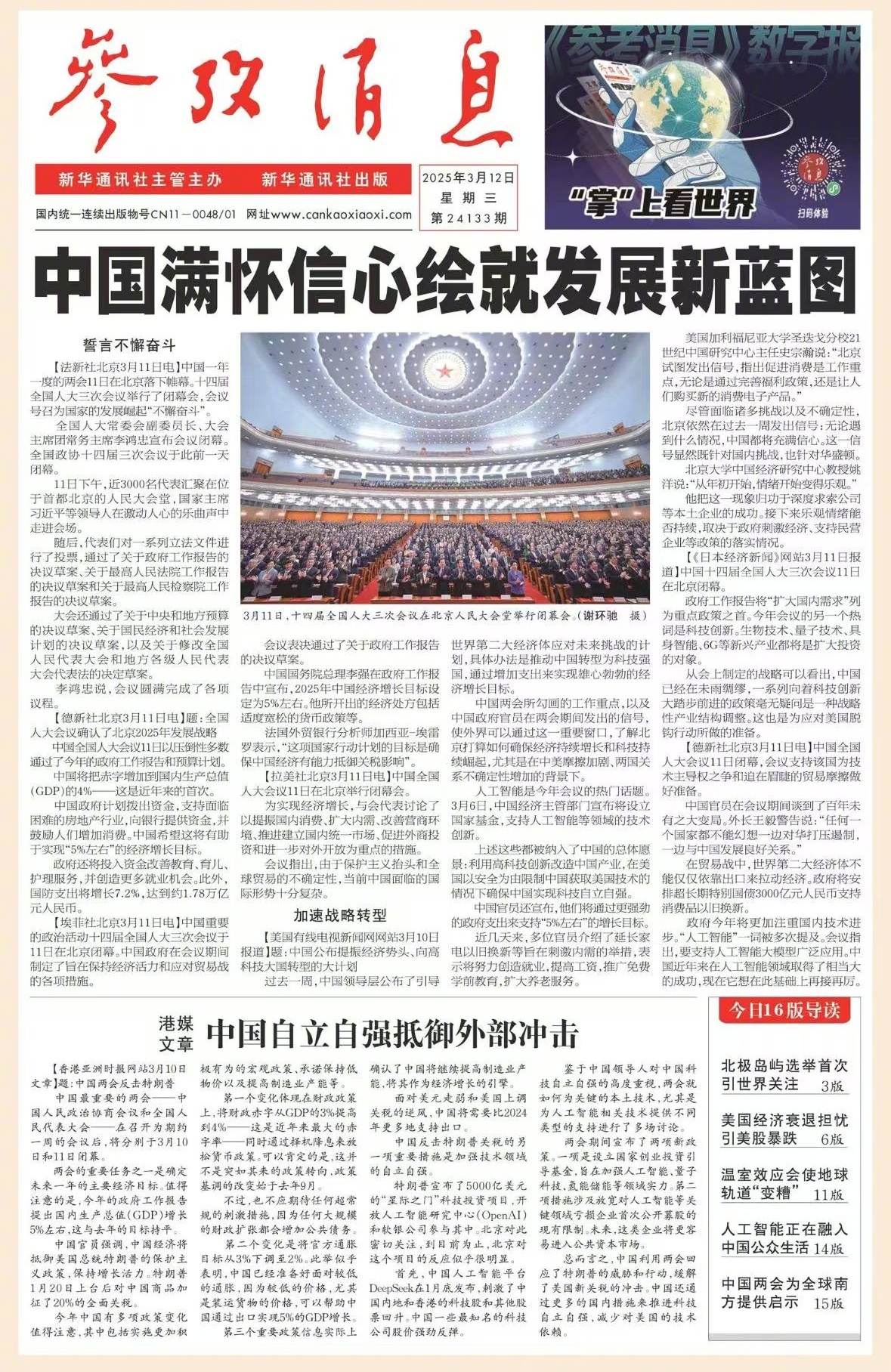 最新報紙，一段溫馨的友情故事傳遞真情溫暖人心