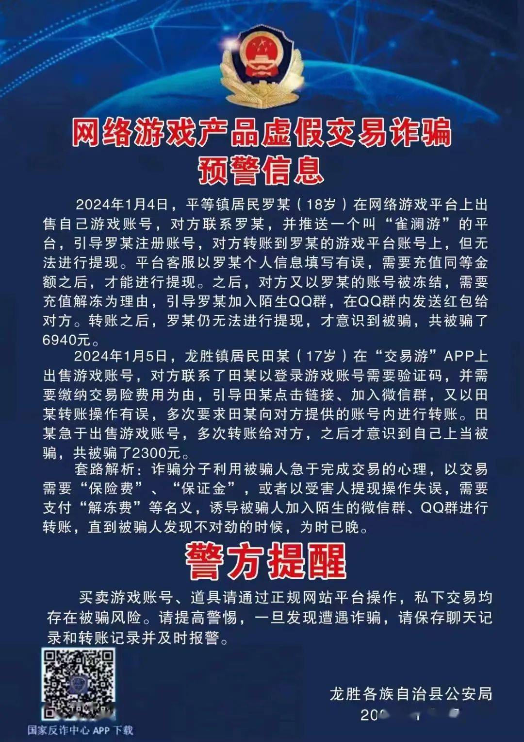 揭秘最新網騙手法，防范網絡欺詐新策略