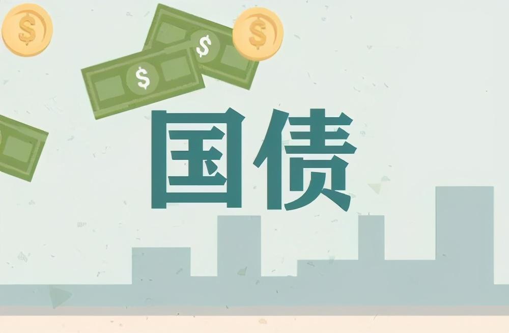 最新一期國債發(fā)行及購買步驟指南