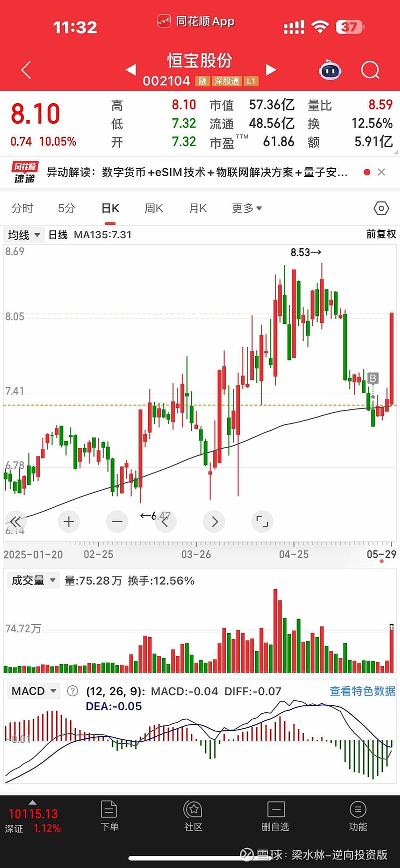 恒寶股份最新動(dòng)態(tài)，新聞速遞與溫馨日常故事