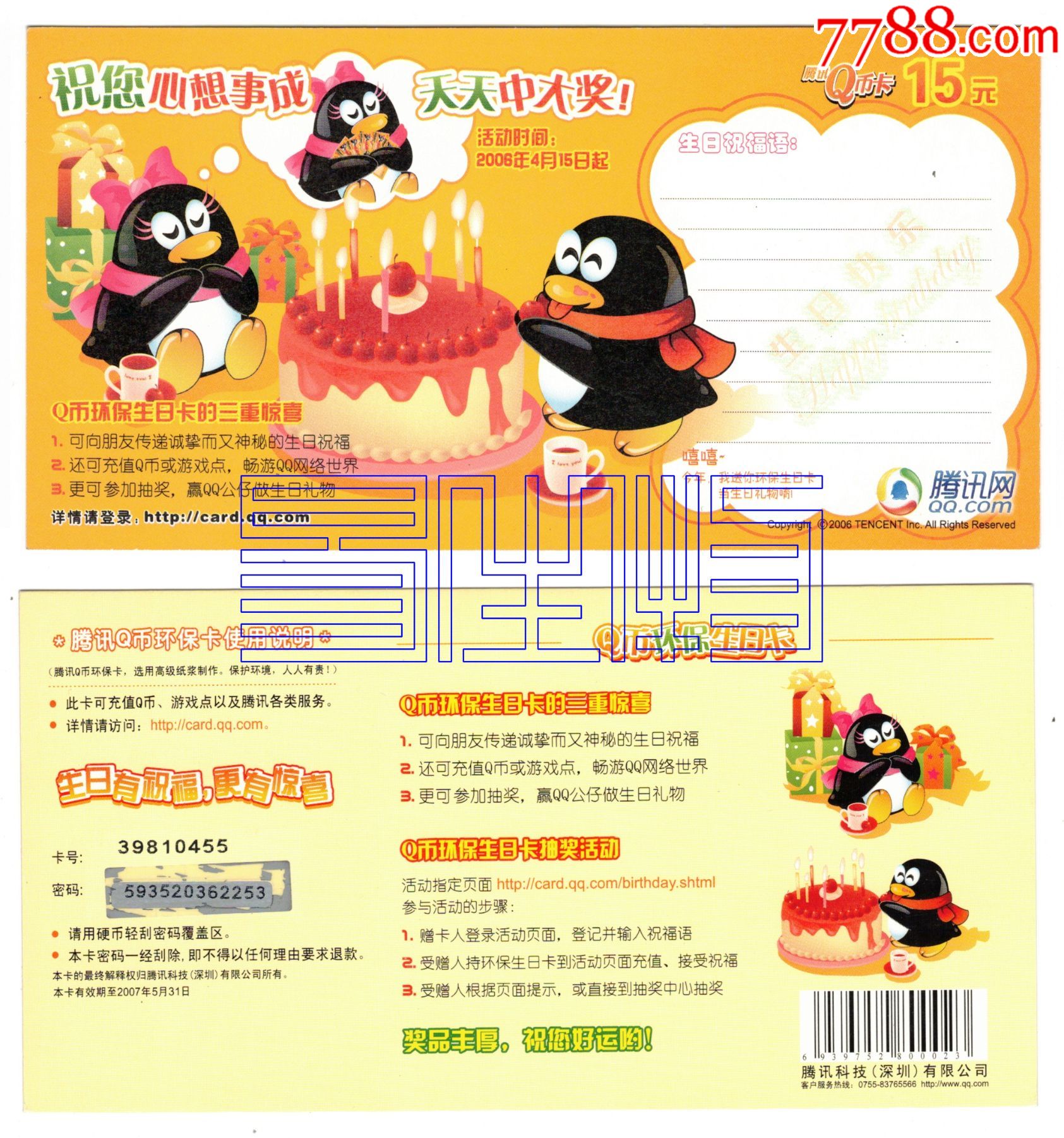 最新QQ卡，時尚必備神器登場！