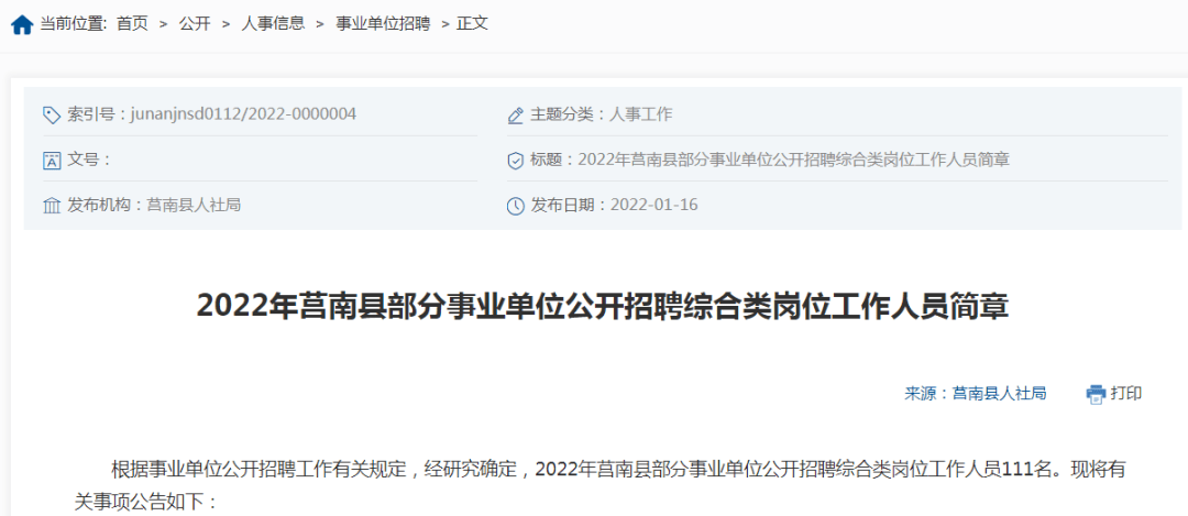 莒南招聘更新，與自然相約，內(nèi)心平和之旅啟動(dòng)