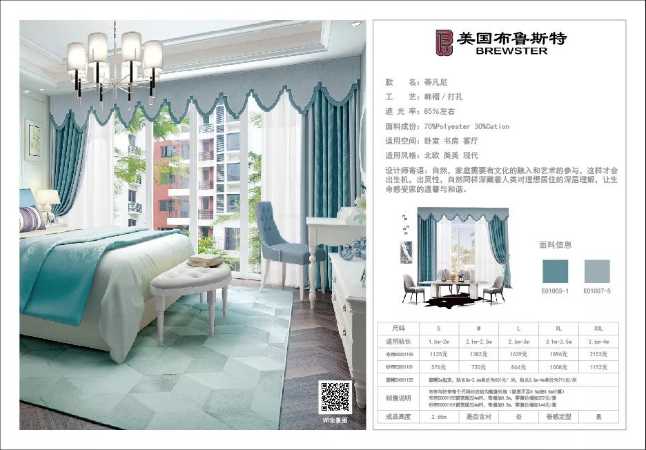 科技與生活的完美融合，最新窗簾布亮相市場