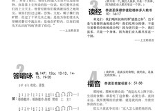 主日最新講章，陽(yáng)光下的啟示