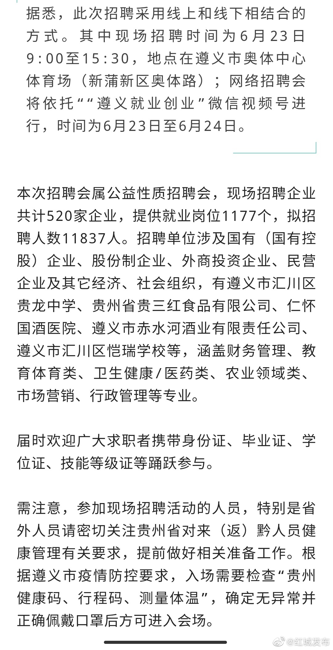 遵義護士招聘最新資訊更新，護士崗位火熱招募中