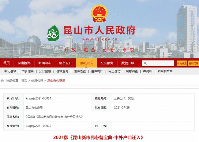 昆山最新落戶政策詳解，從初學(xué)者到進(jìn)階用戶的落戶步驟指南