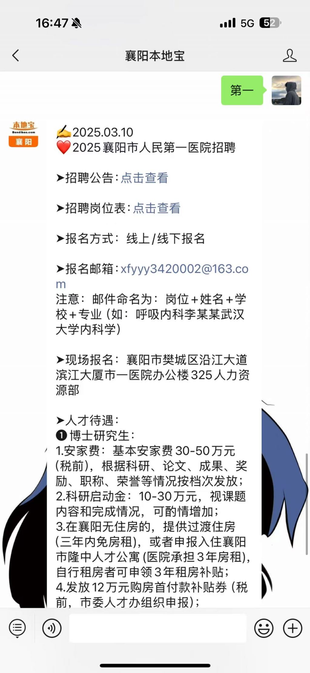 襄陽市最新招聘信息，家的溫馨故事與求職者的相遇點(diǎn)