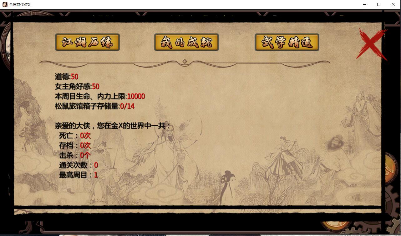 金庸群俠傳x最新版重磅更新，江湖風(fēng)云再起！