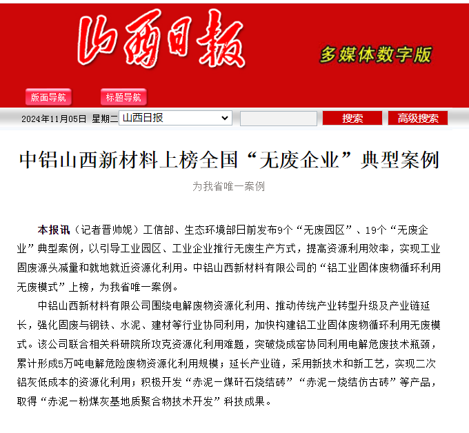 山西鋁廠最新動(dòng)態(tài)更新，最新消息匯總