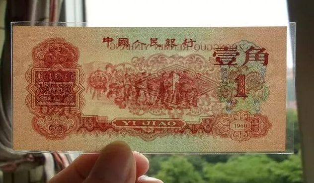 揭秘人民幣收藏市場新動(dòng)態(tài)，棗紅一角最新價(jià)格解析