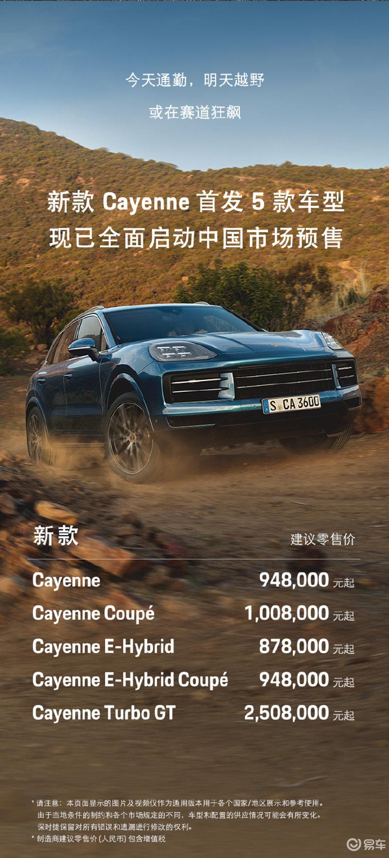 卡宴最新報(bào)價(jià)，豪華SUV新時(shí)代的里程碑，時(shí)代寵兒之選