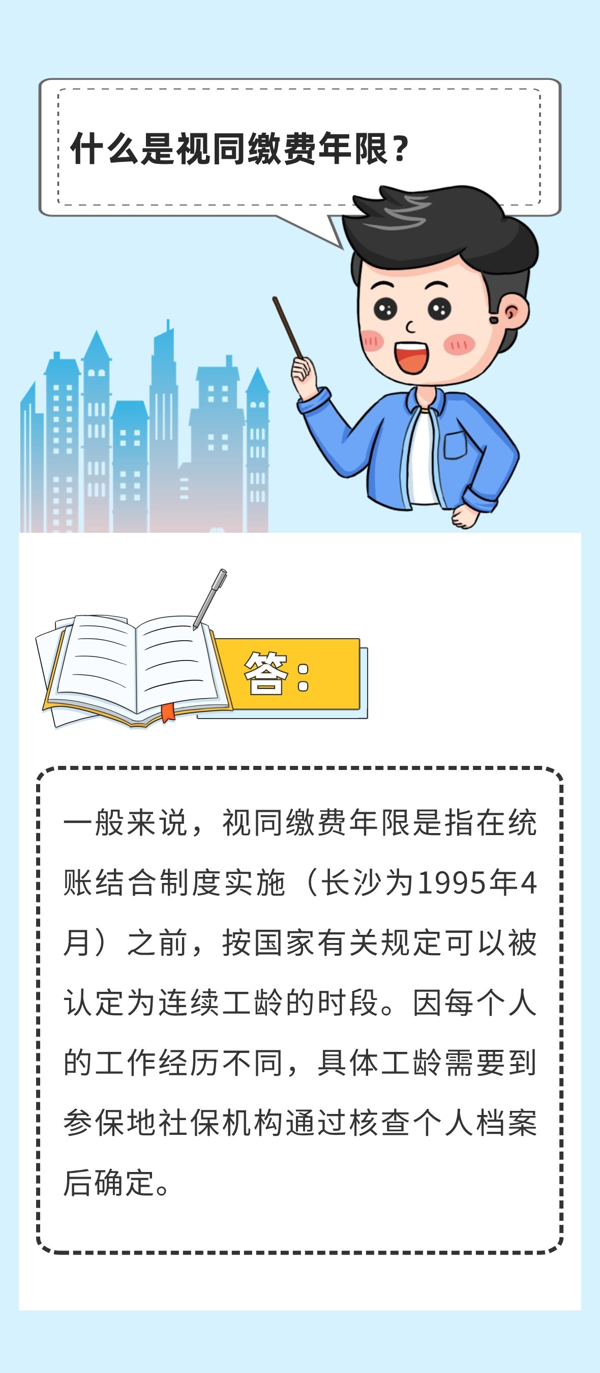 視同繳費(fèi)年限最新規(guī)定，背景、影響與地位解析