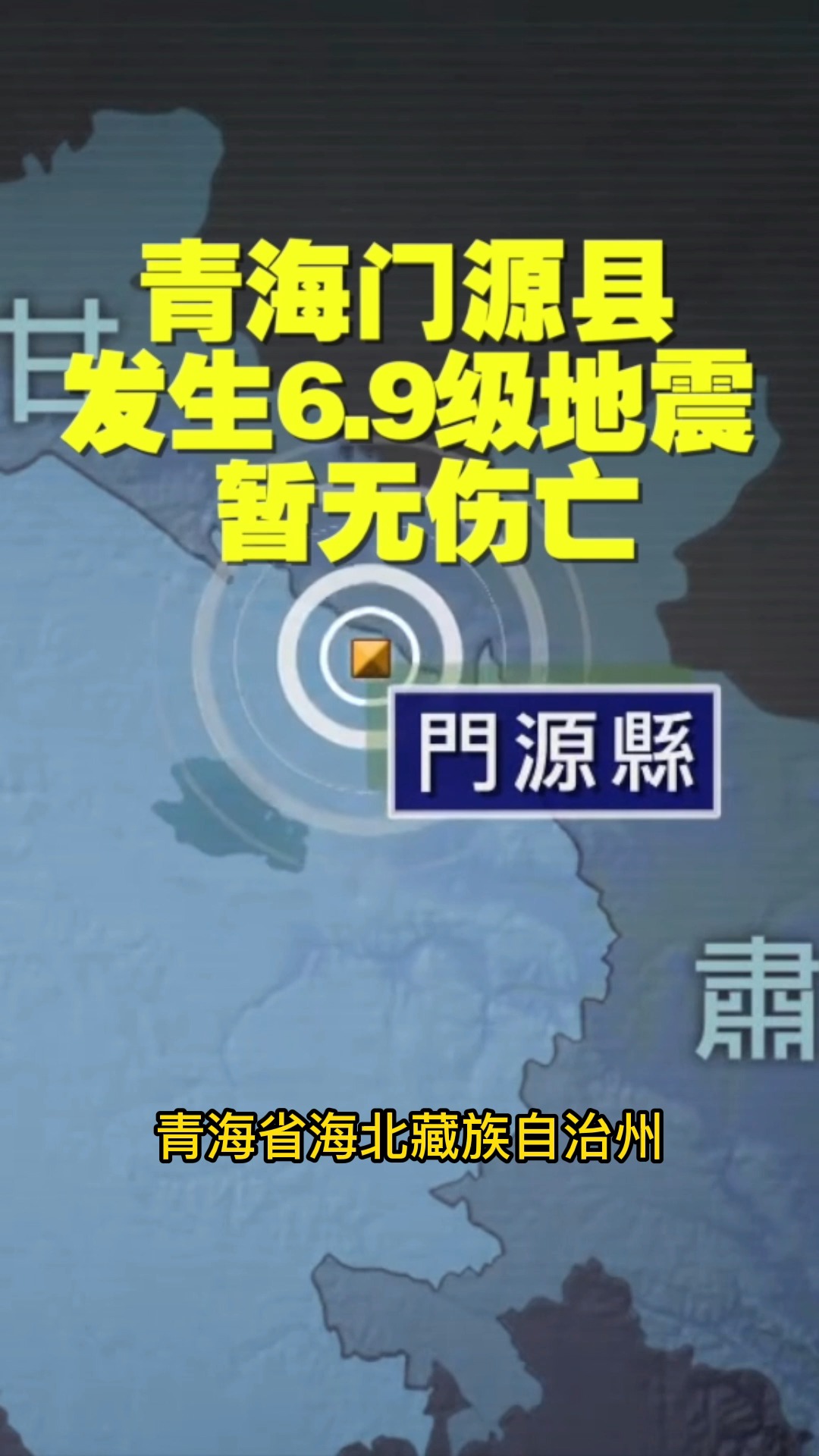 門源地震最新動(dòng)態(tài)與小巷深處的獨(dú)特風(fēng)味探秘
