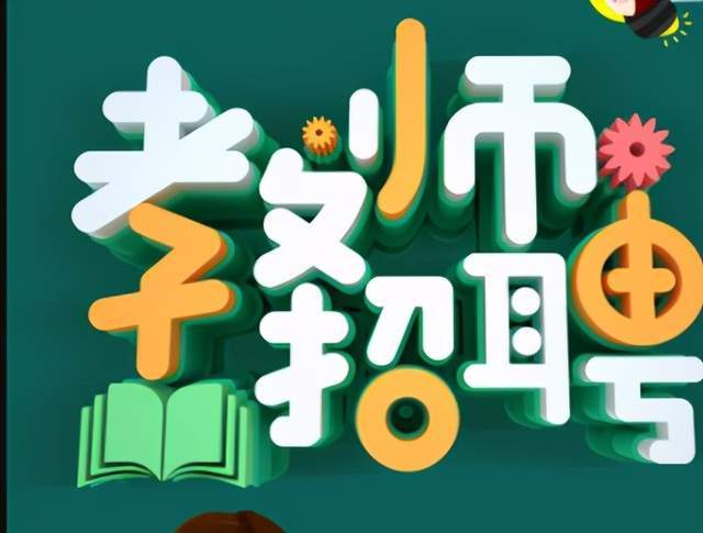 賈汪最新招聘信息，變化、學(xué)習(xí)與自信的力量在招聘中的體現(xiàn)