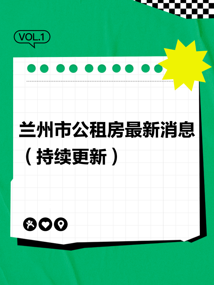 蘭州公租房最新動態(tài)及申請指南概述