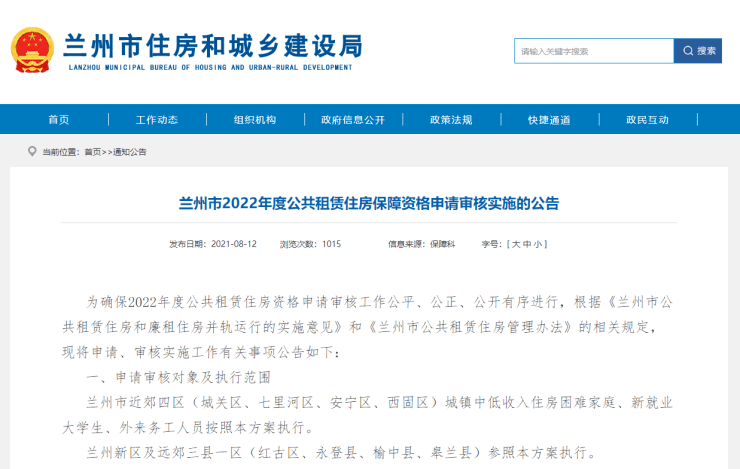 蘭州公租房最新動態(tài)及申請指南概述