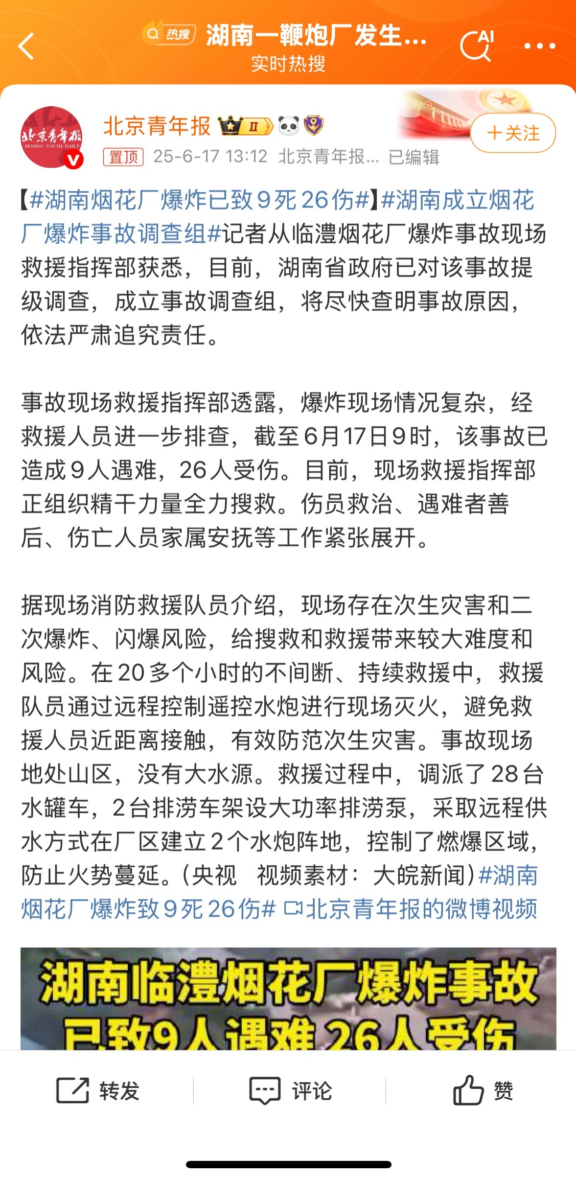湖南煙花爆竹爆炸最新動態(tài)，力量變遷與自信燃燒的成就展