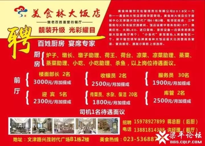 邯鄲美食林盛大招聘活動(dòng)啟動(dòng)，美食界明星集結(jié)，期待你的加入！