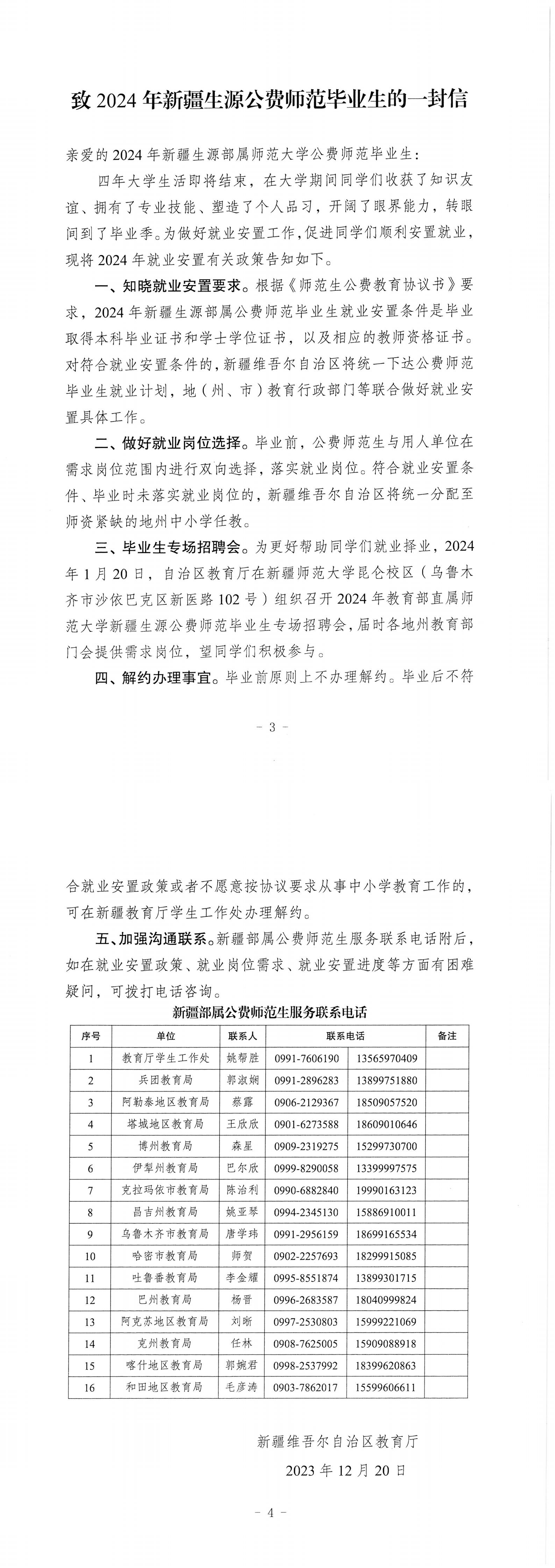 最新新疆教師招聘信息發(fā)布與解讀
