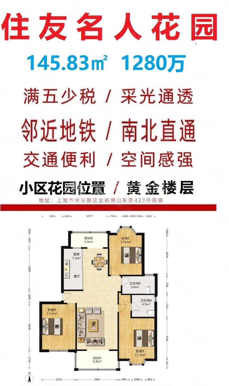 住友名人花園最新房?jī)r(jià)揭秘，最新房?jī)r(jià)信息一覽！