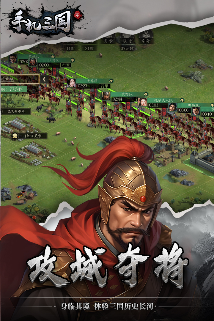 重磅推薦，最新三國游戲，重溫經(jīng)典戰(zhàn)役！