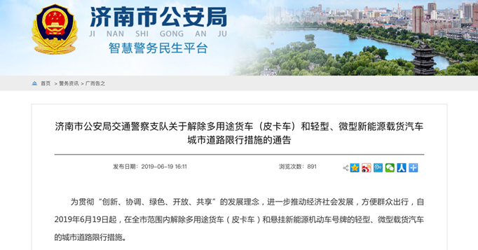 濟南皮卡限行新規(guī)，科技助力重塑城市出行新體驗