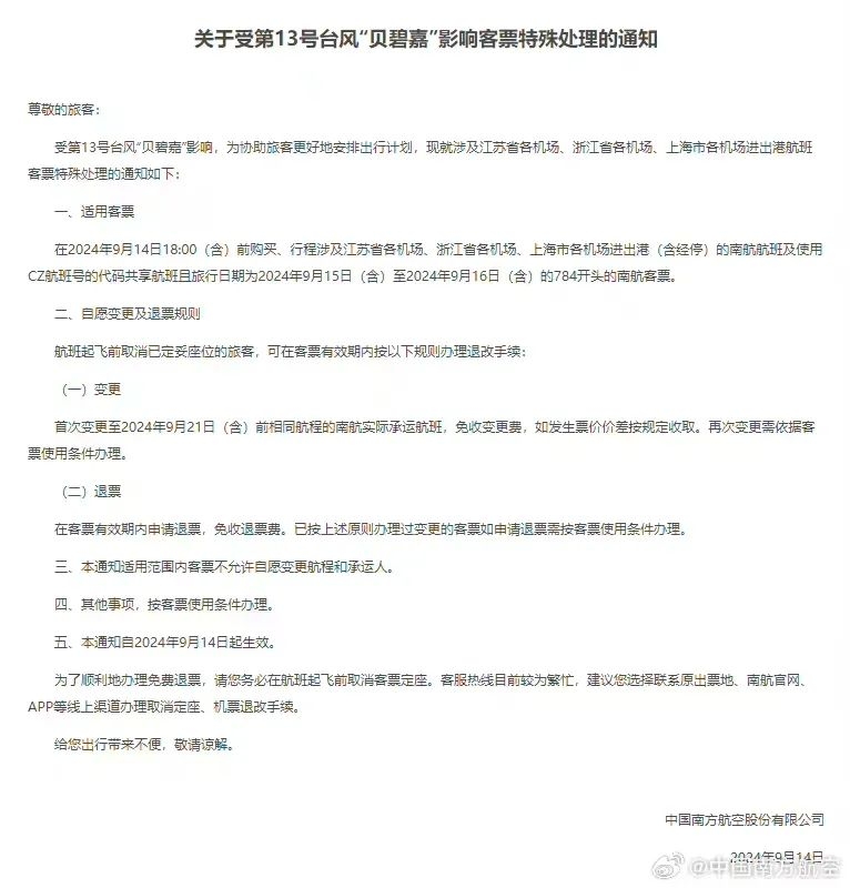 飛機(jī)停運通知最新動態(tài)，各方觀點解析與個人立場闡述