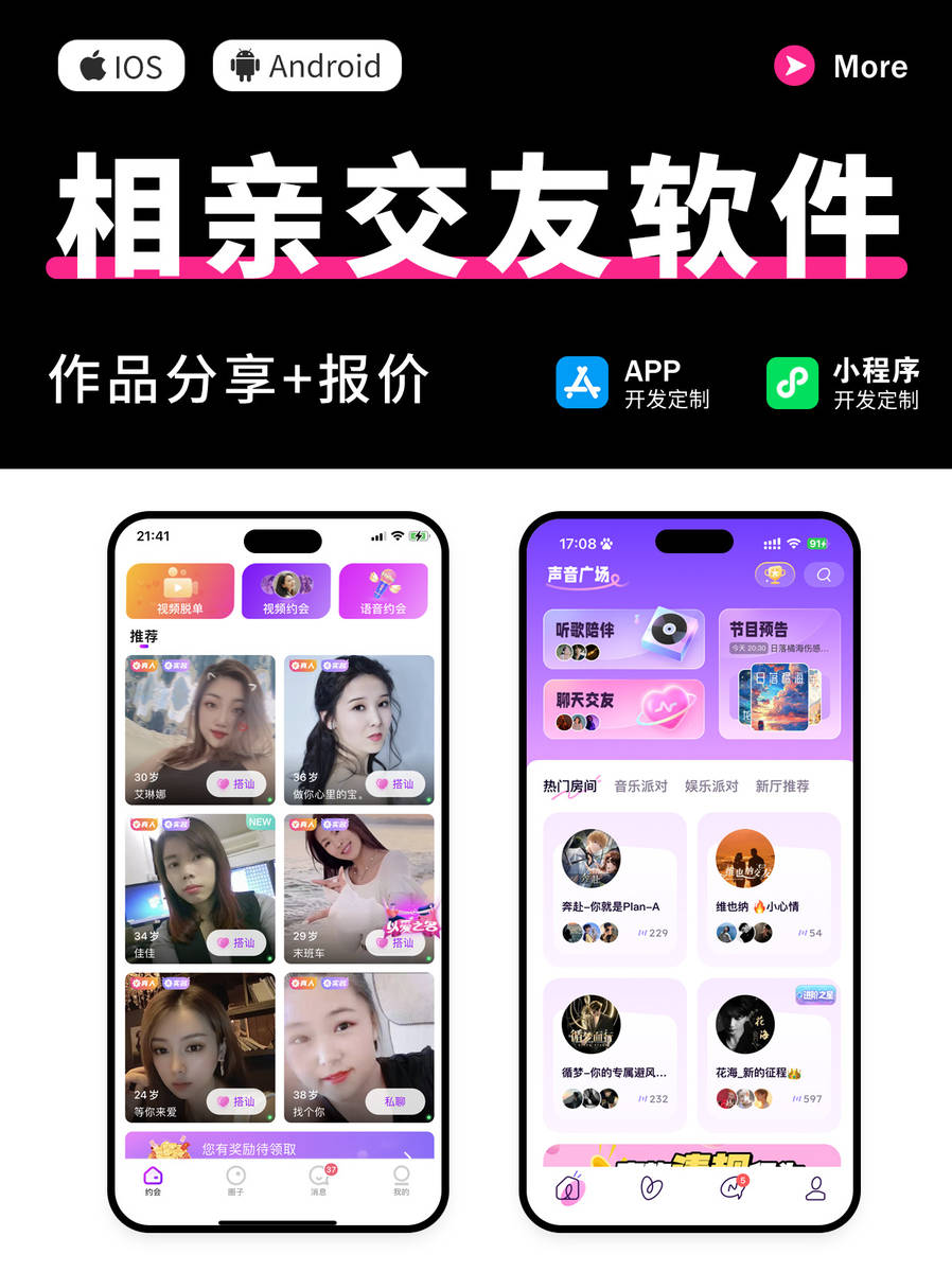 革新社交體驗，揭秘2025年最新交友軟件