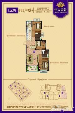 巢湖恒大帝景最新房價信息