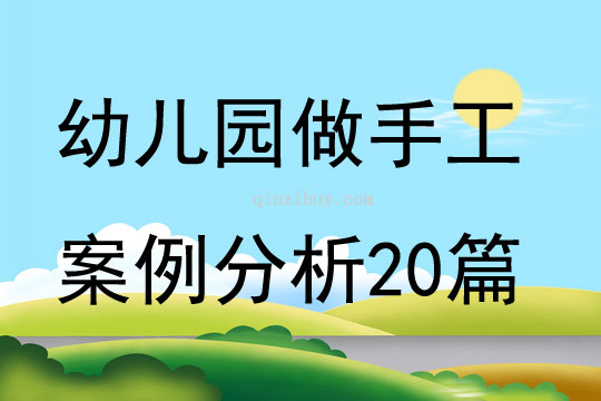 最新幼兒園案例分析研究報(bào)告，深度解讀幼兒教育實(shí)踐
