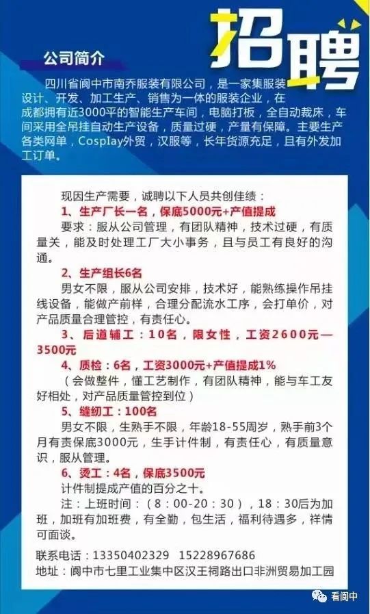 閬中普工招聘最新動(dòng)態(tài)，變化帶來自信與成就感，求職者的福音！
