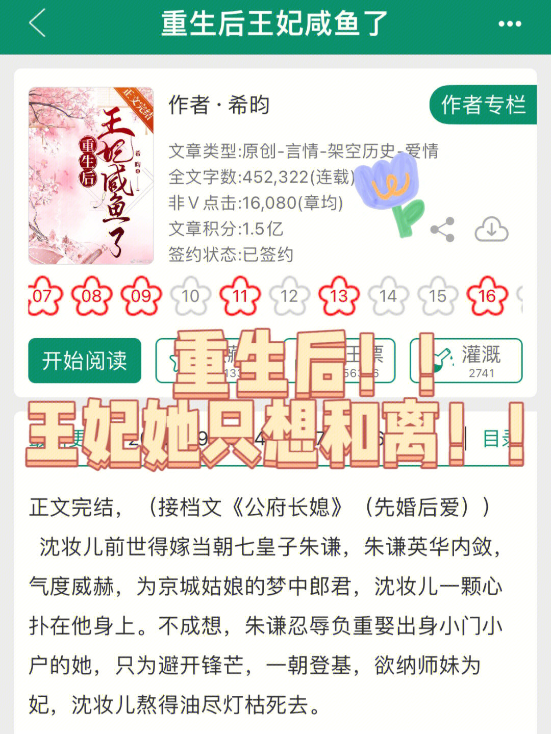 王爺要復(fù)婚，王府溫馨日常的最新章節(jié)