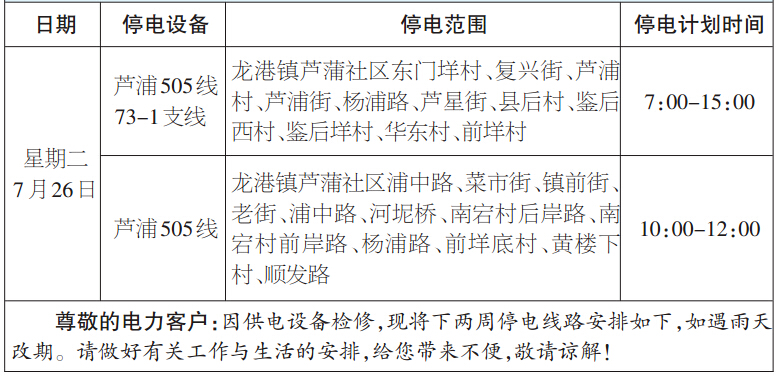 蒼南錢(qián)庫(kù)停電通知最新，自然美景探索之旅邀請(qǐng)開(kāi)啟