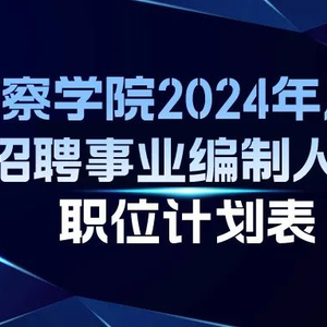 新疆最新警察招聘趨勢(shì)分析，展望未來的招募計(jì)劃（2025年）