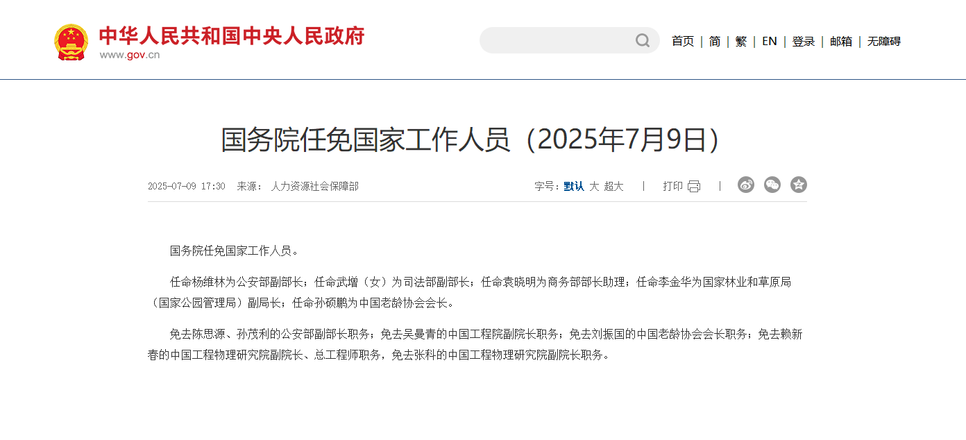 今年中央重磅人事調(diào)整，未來發(fā)展方向揭秘