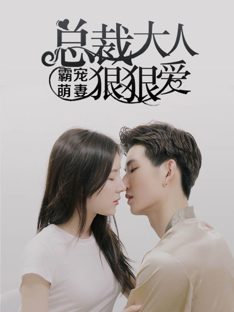 首席大人狠會(huì)愛(ài)最新攻略，技能提升與任務(wù)完成指南