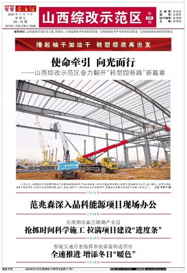 山西示范區(qū)，活力與自信的力量展現(xiàn)最新動態(tài)