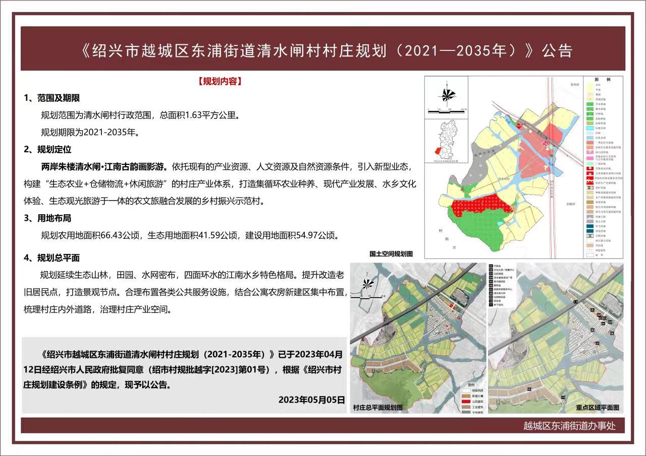 紹興東浦鎮(zhèn)最新規(guī)劃與指南