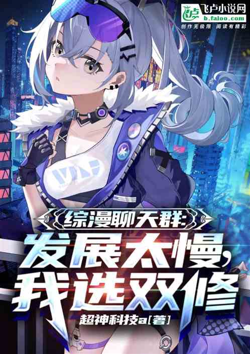 科技融合重塑閱讀體驗(yàn)，頂點(diǎn)小說合體雙修最新章節(jié)的魅力